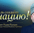 Поздравление мэра г.Шали с Днем учителя. - Мэрия г. Шали