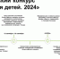 XY Всероссийский конкурс «Города для детей» - Шалинский район